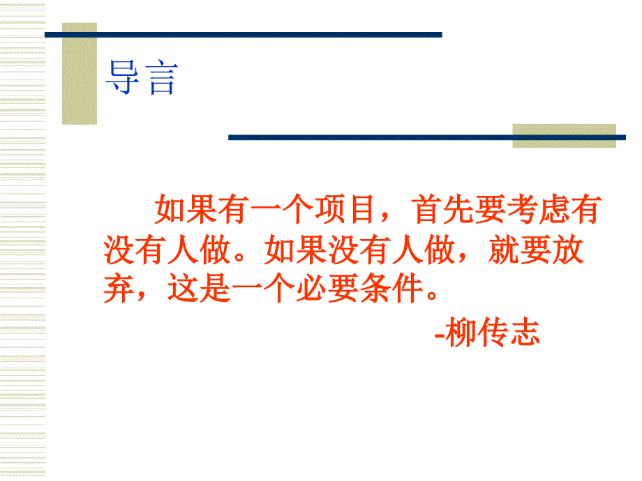 项目经理和项目组织概论_第2页