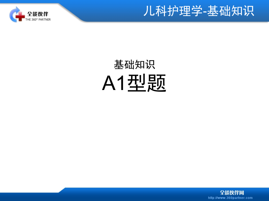 儿科护理学试题 (2)_第2页