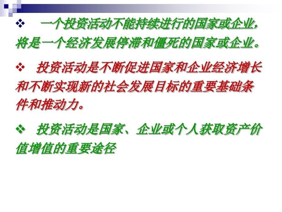 投资项目评价简介_第5页