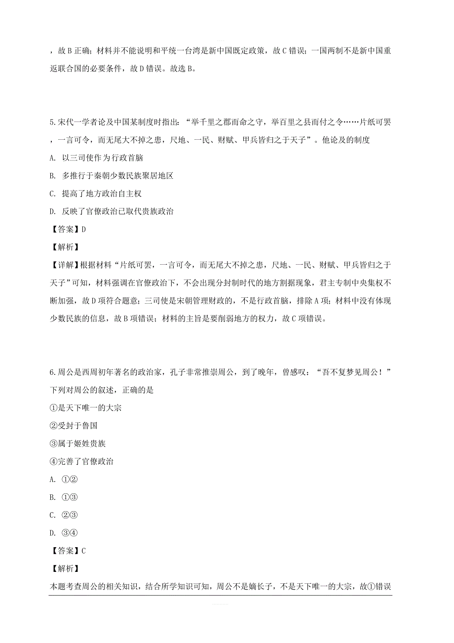 浙江省台州市联谊五校2018-2019学年高二下学期期中考试历史试题 含解析_第3页