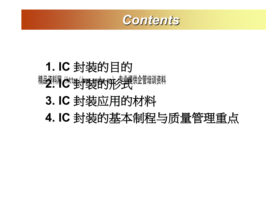 ic封装产品及制程简介_第3页