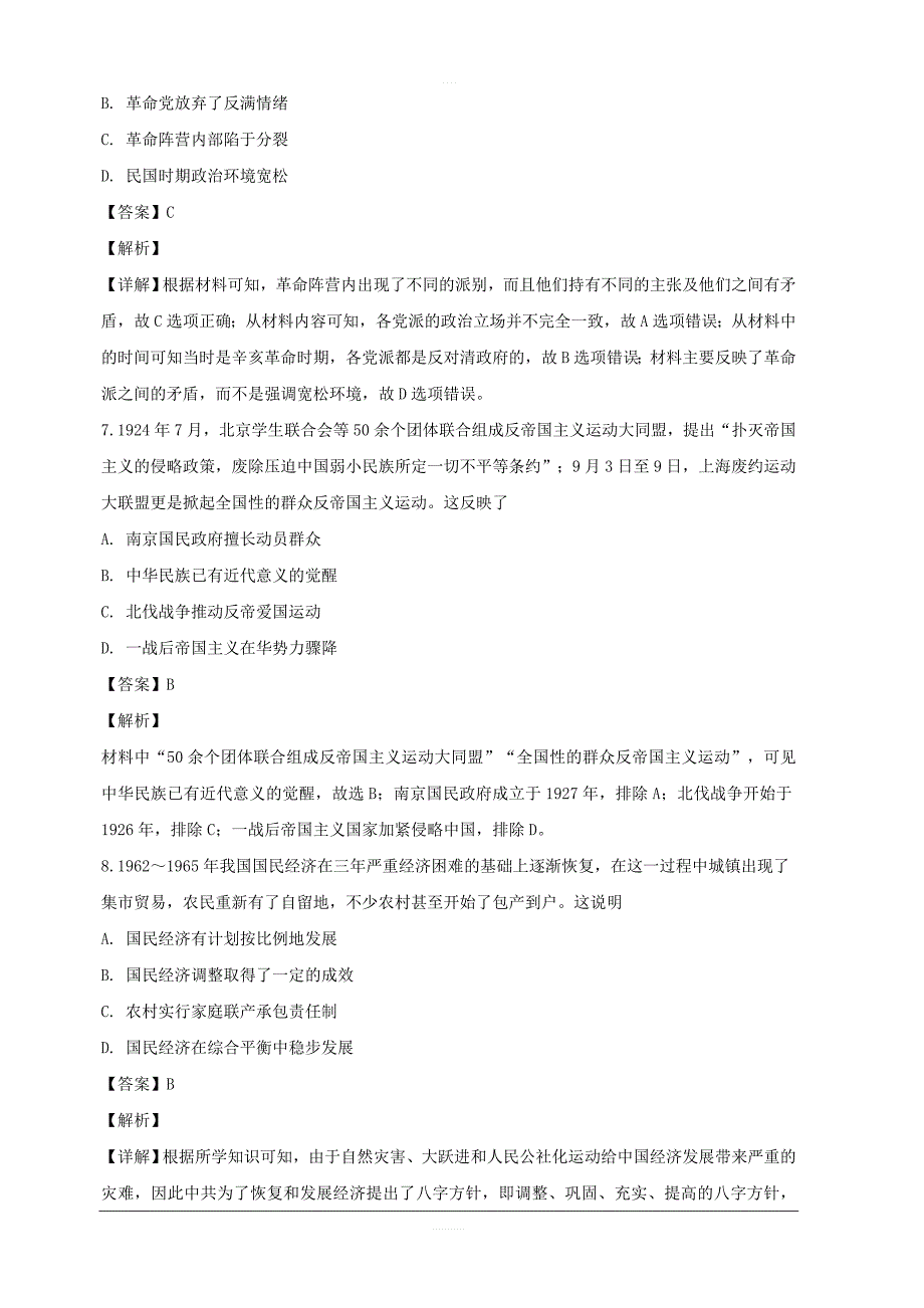 黑龙江省2019届高三一模历史试卷 含解析_第4页