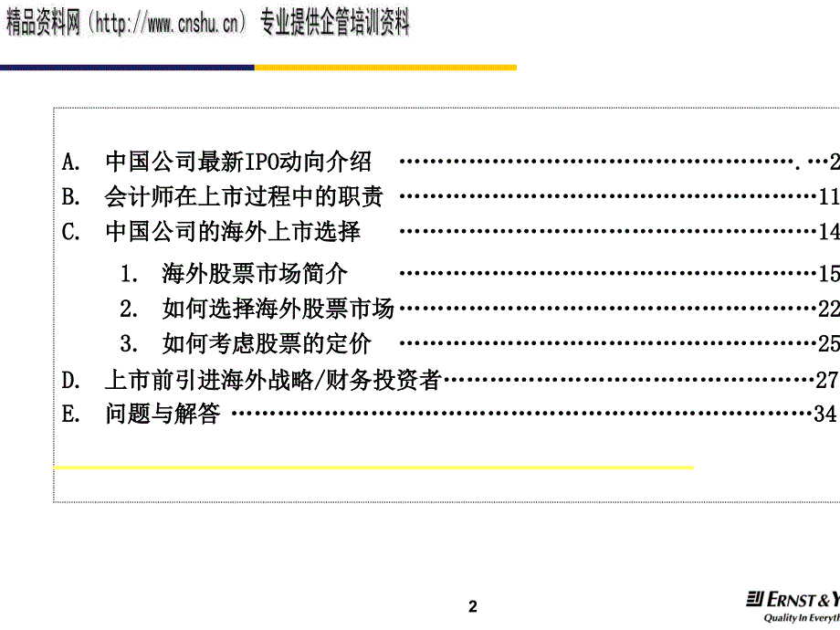 我国公司的海外上市选择_第2页