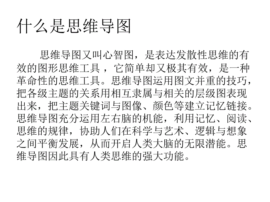 思维导图在教学中的应用资料_第3页