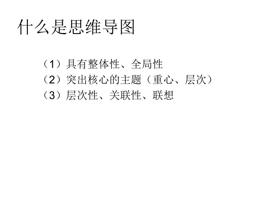 思维导图在教学中的应用资料_第4页