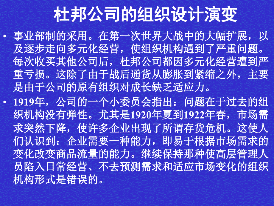 组织的结构与设计课件_第4页