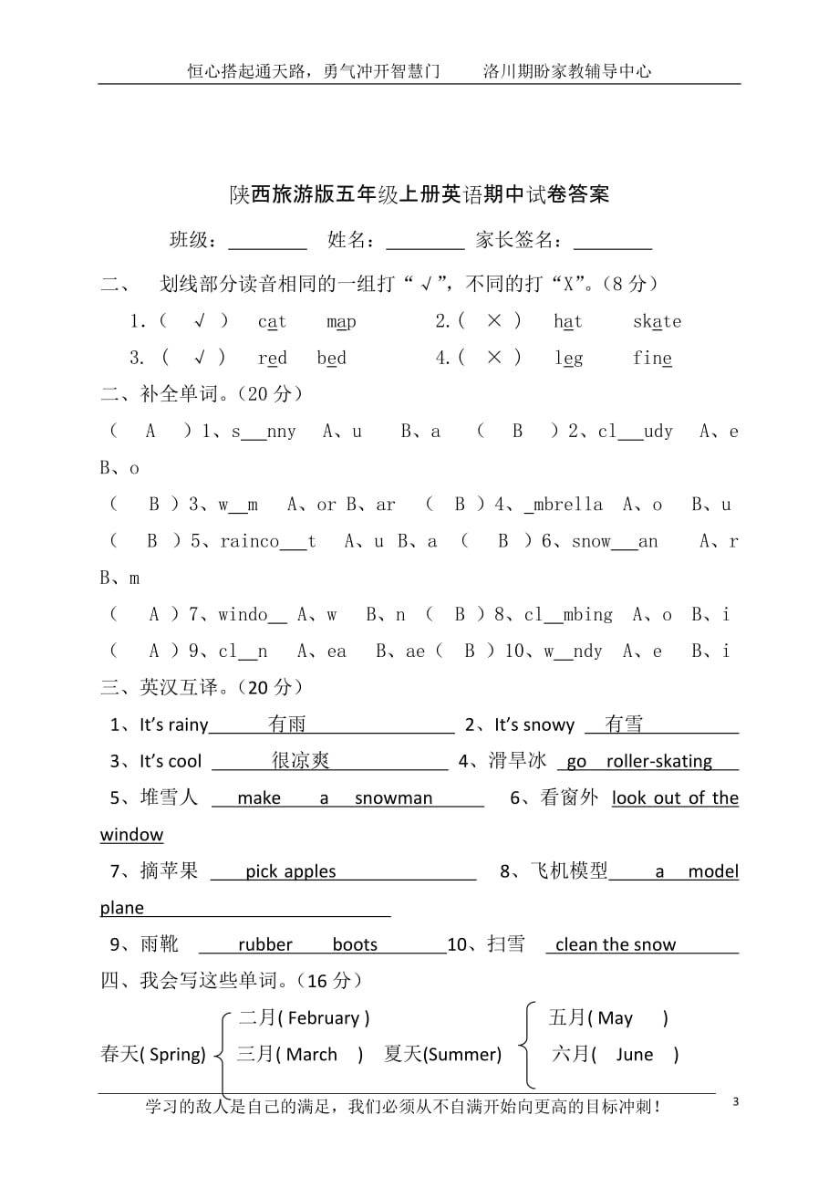 陕西旅游版五年级上册英语期中试卷及答案_第3页