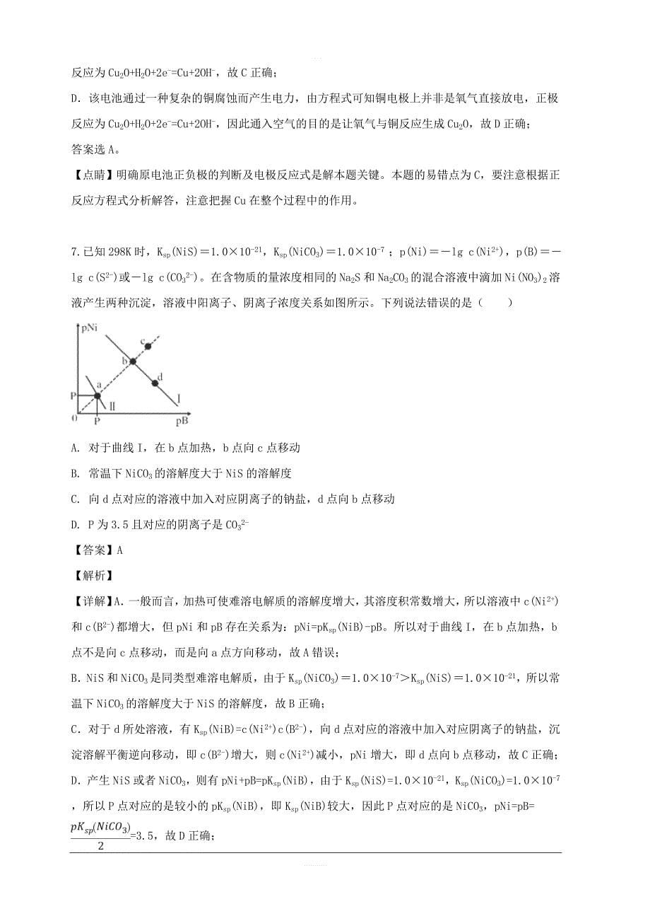 四川省2019届高三下学期三诊模拟理科综合化学试题 含解析_第5页