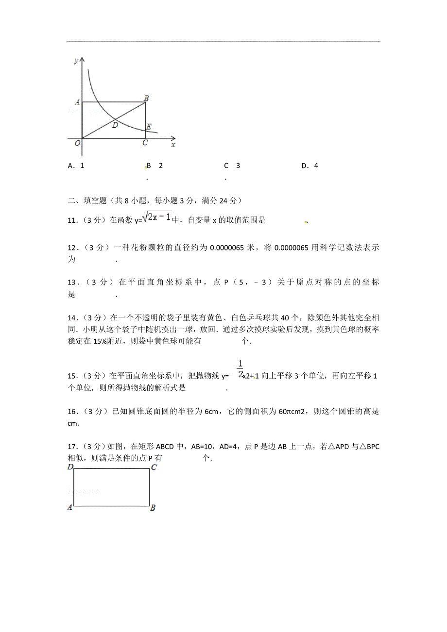 东港市黑沟中学2017九年级第一次模拟数学试题及答案_第3页