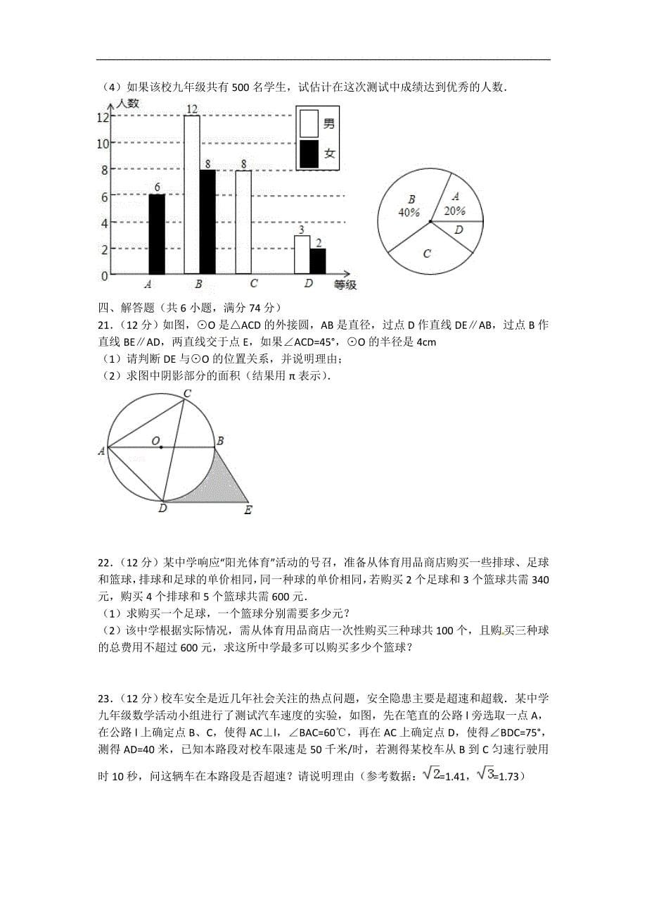 东港市黑沟中学2017九年级第一次模拟数学试题及答案_第5页