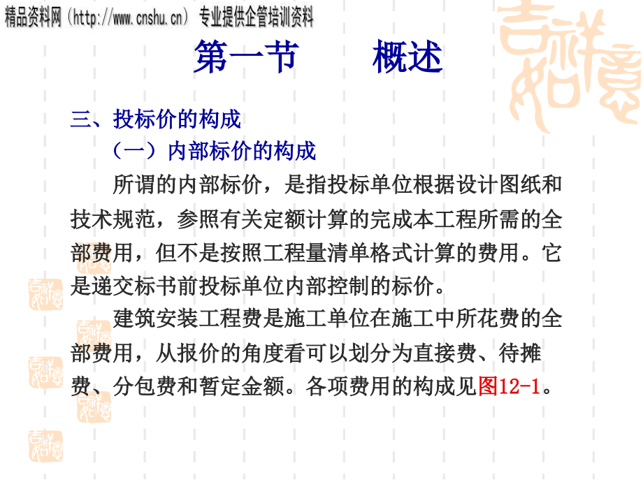 公路工程投标价的编制程序与内容_第4页