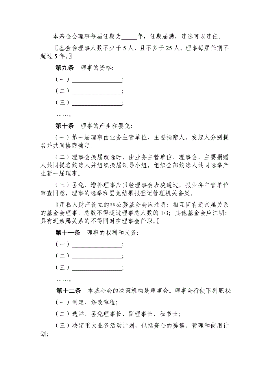 基金会章程2017年版示范文本_第3页