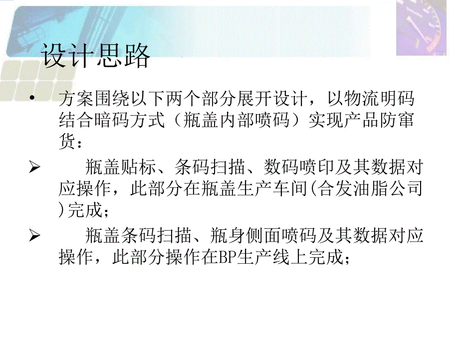 bp润滑油防窜货解决方案—项目实施篇_第4页