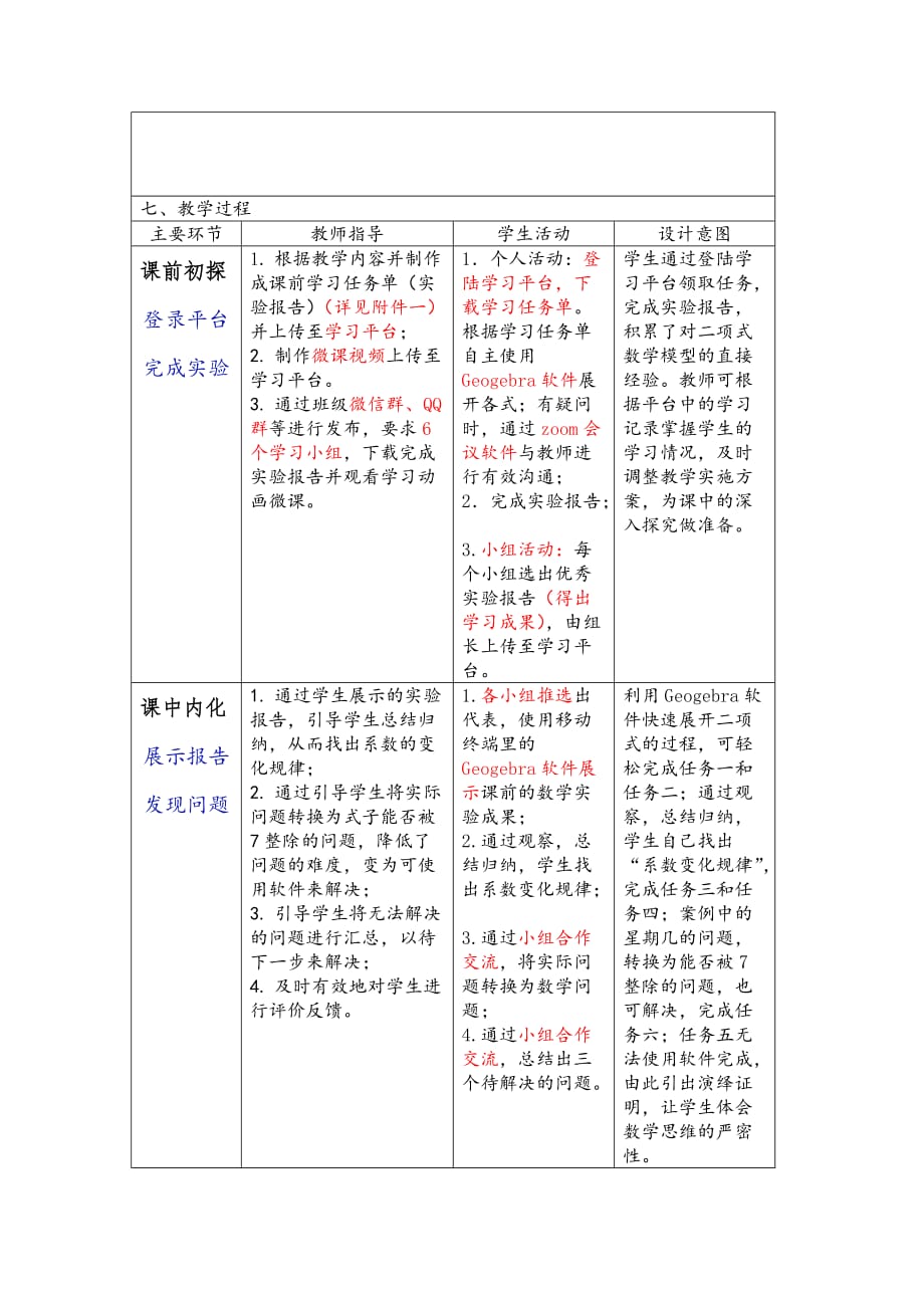 高级技术培训作业1中职单招二年级《二项式定理及其应用》_第3页