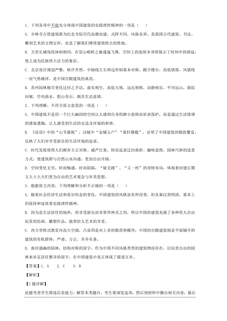 四川省邻水实验学校2018-2019学年高二下学期期中考试语文试题 含解析_第2页