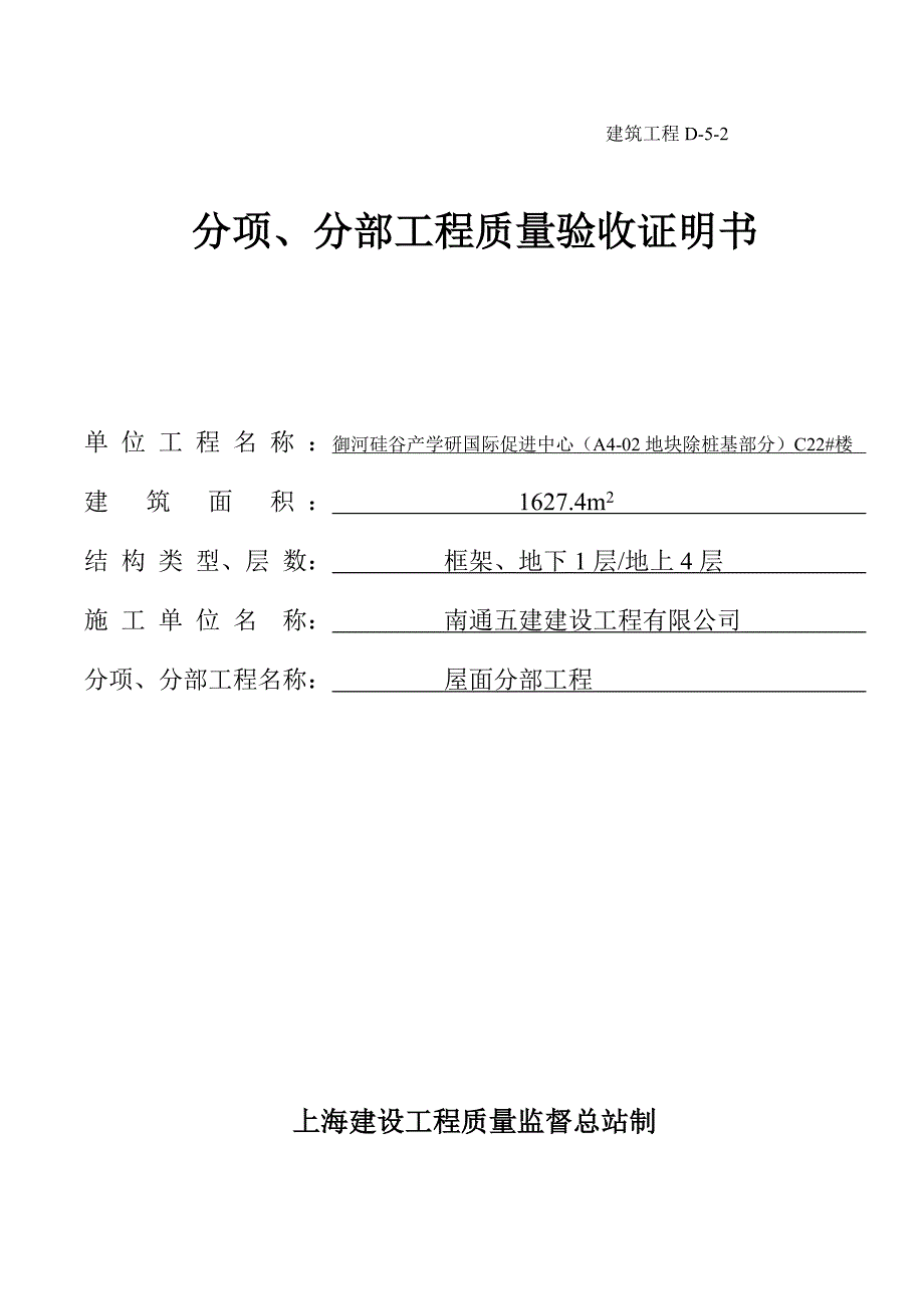 主体质量验收证明书_第1页