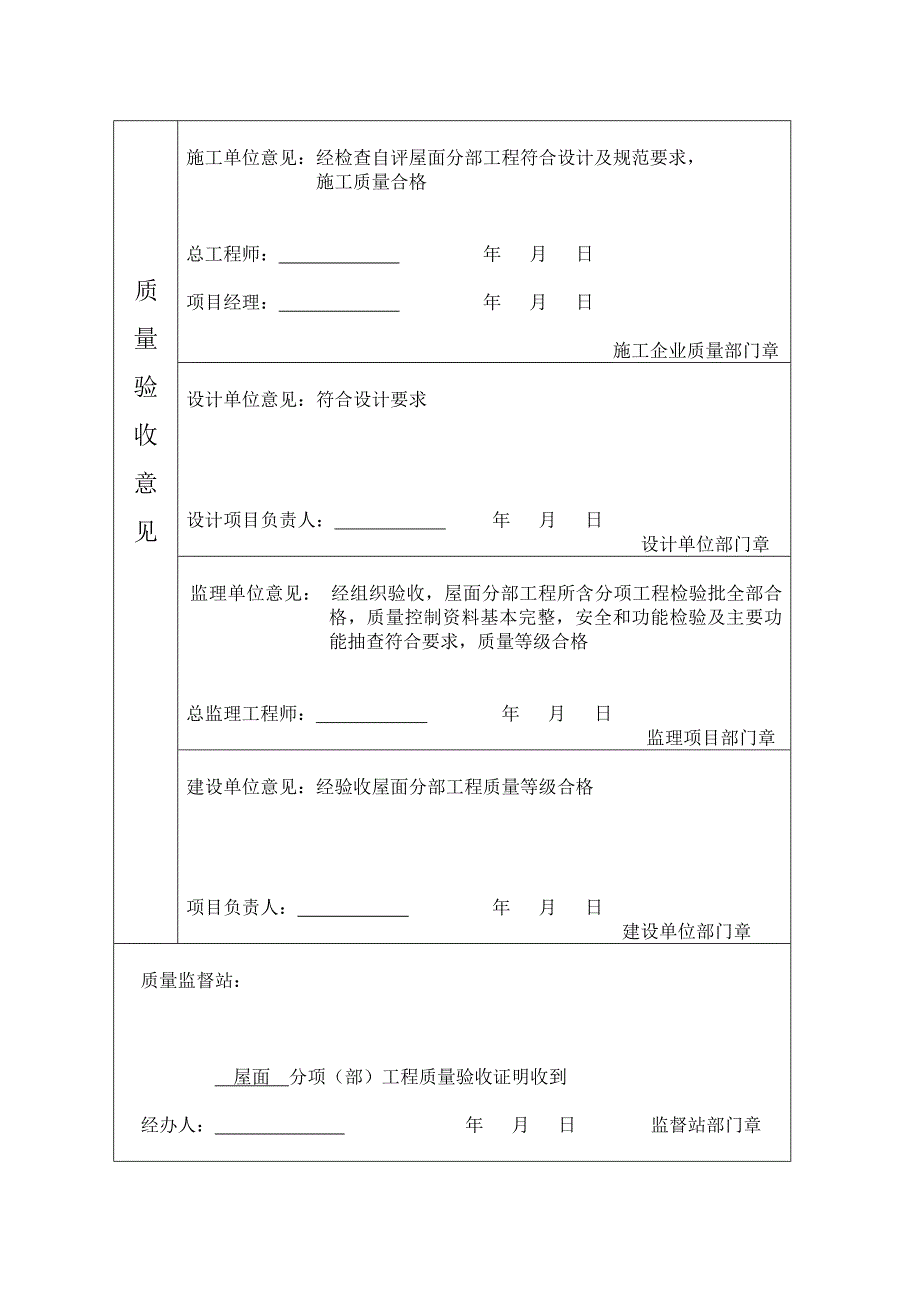 主体质量验收证明书_第2页