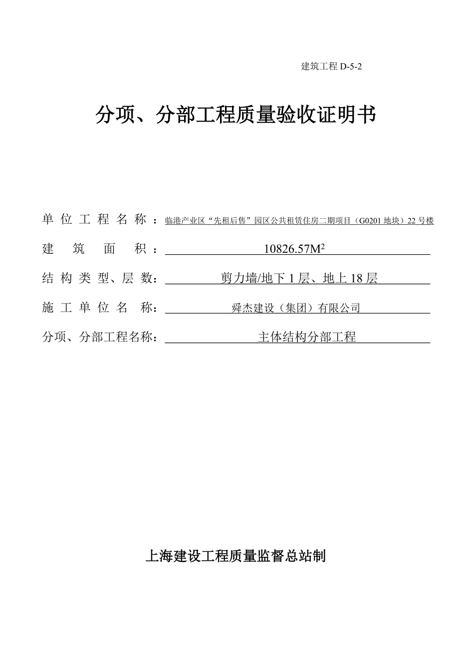 主体质量验收证明书_第3页