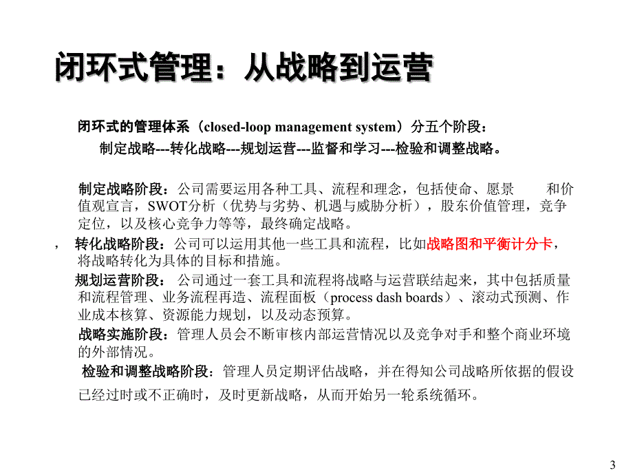 企业管理平衡计分卡_第3页