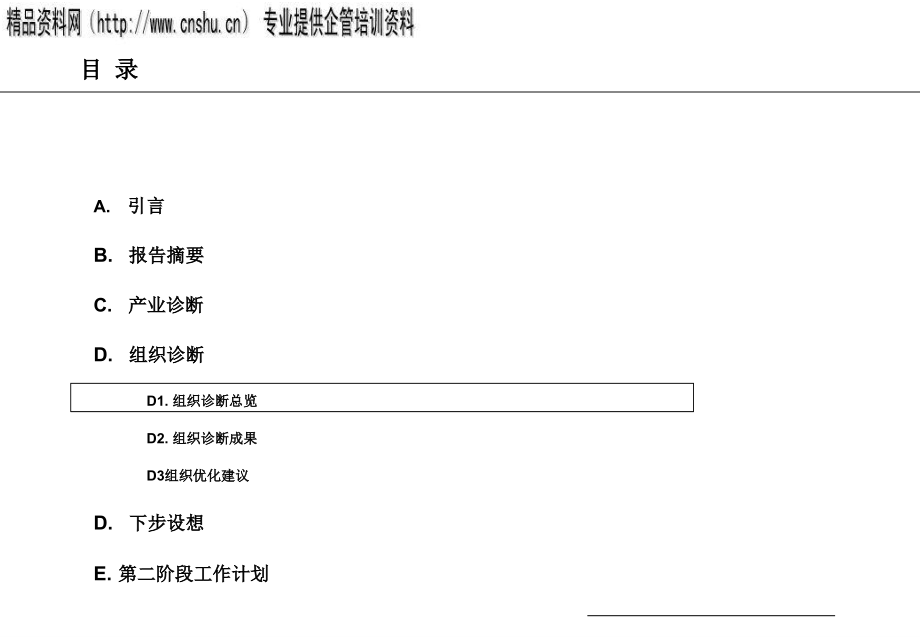 某集团人力资源现状诊断_第4页