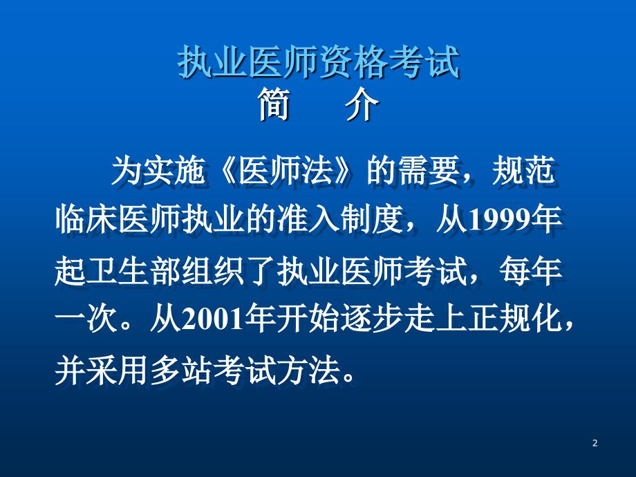 执业医师实践技能考前指导汇总_第2页