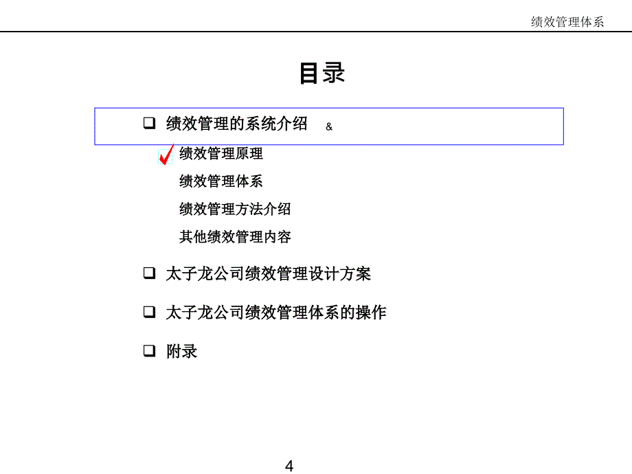 某服饰有限公司绩效管理体系咨询报告_第4页