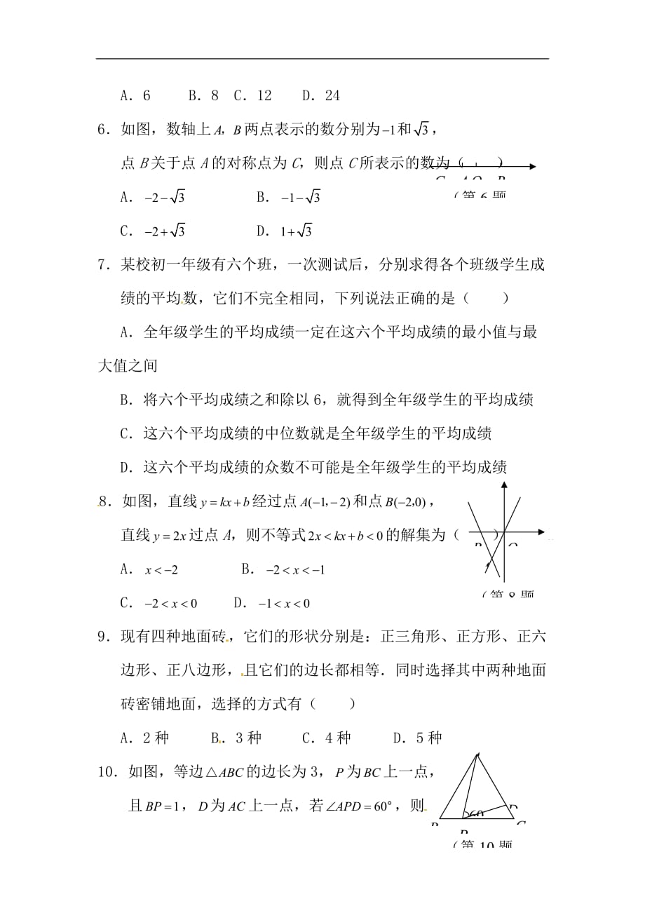 中考数学基础题强化提高测试8_第2页