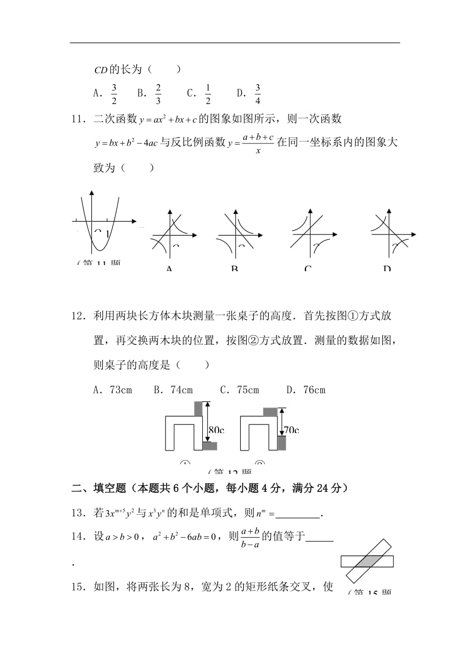 中考数学基础题强化提高测试8_第3页