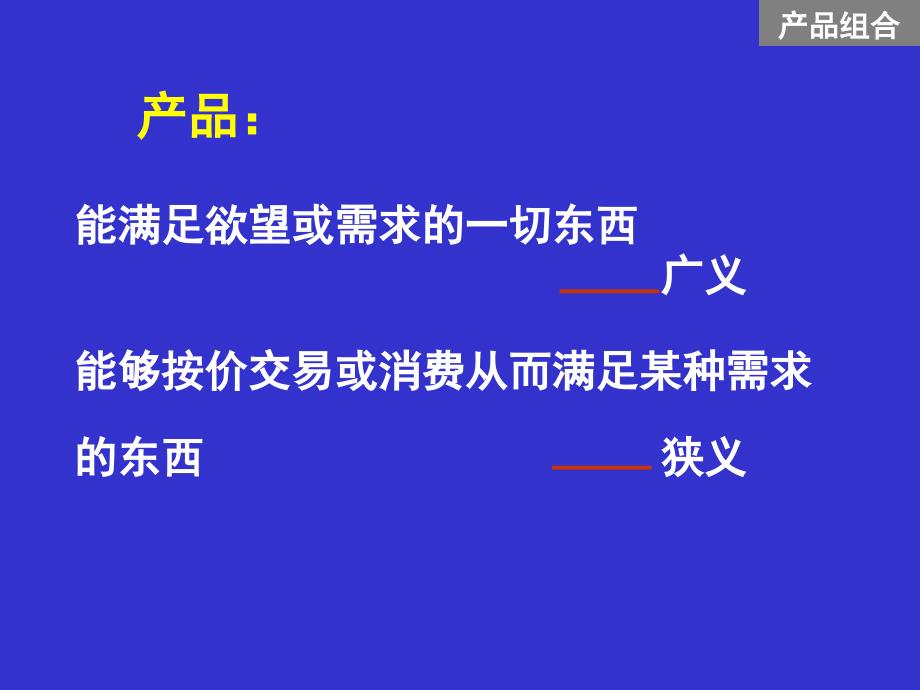 统一食品产品与通路组合策略课件_第4页