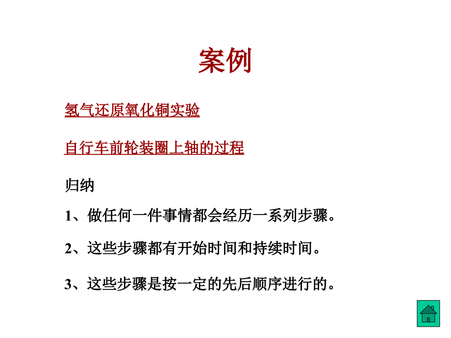 生活和生产中的流程讲义课件_第4页