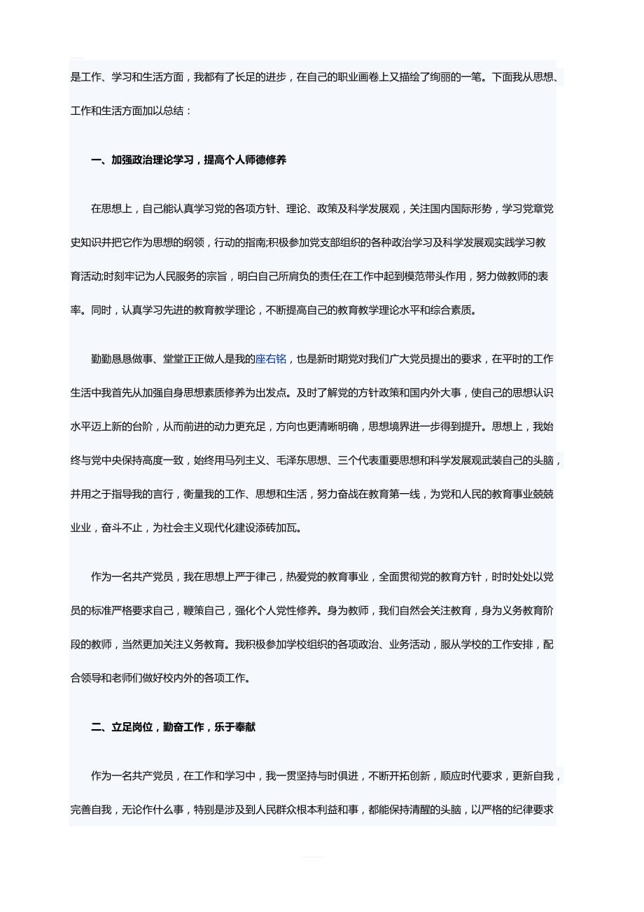 党员教师个人工作总结2019_第3页