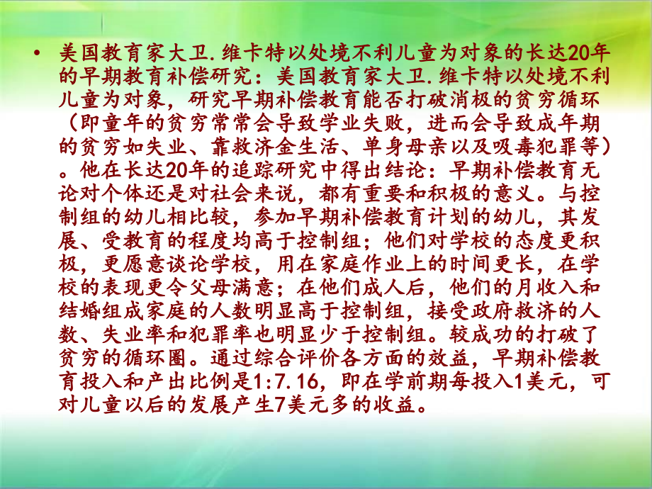 学前教育的意义和价值资料_第4页