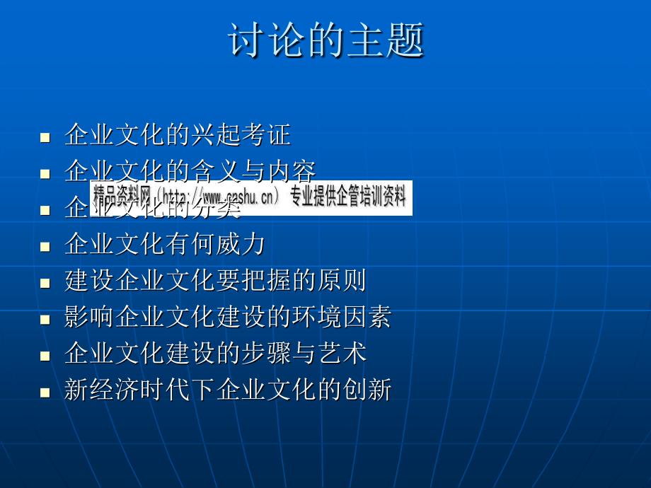 企业文化的含义、内容与分类_第3页