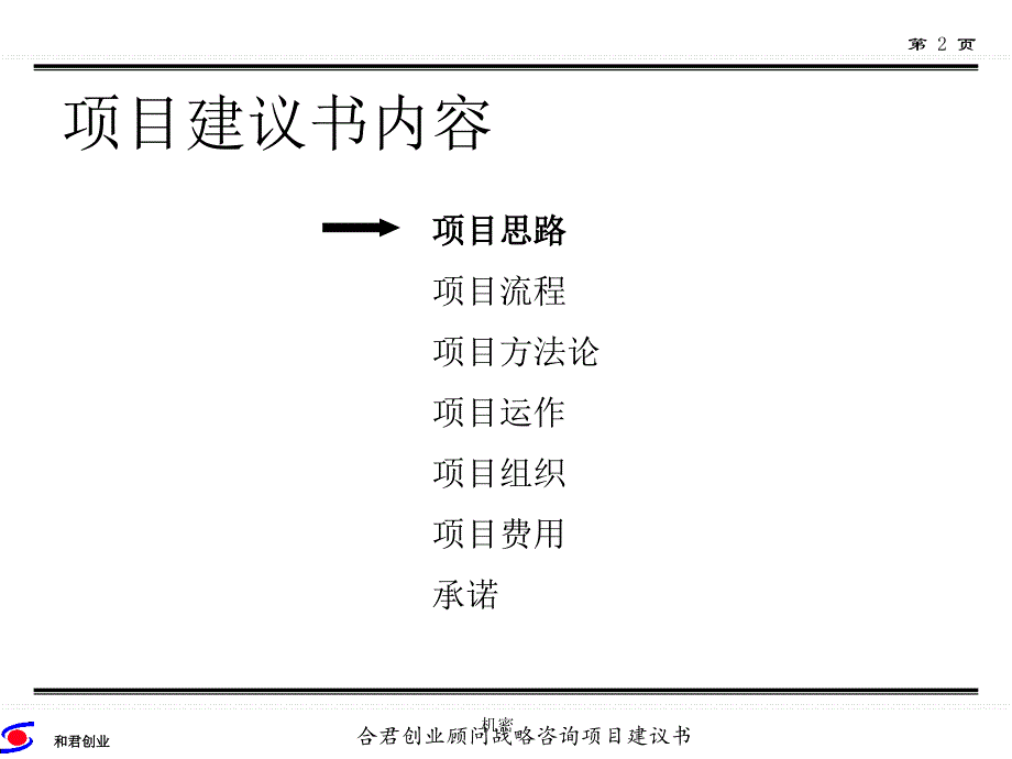 某钢铁公司战略咨询项目建议书_第2页