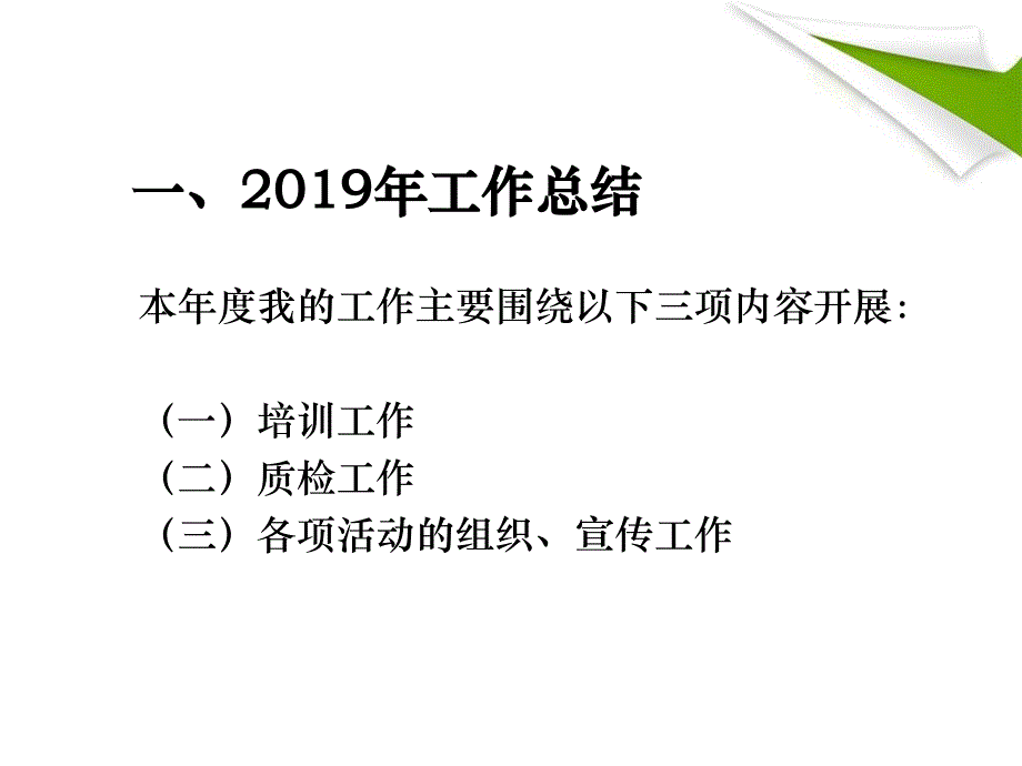 酒店培训主管年终述职报告（23P）_第2页