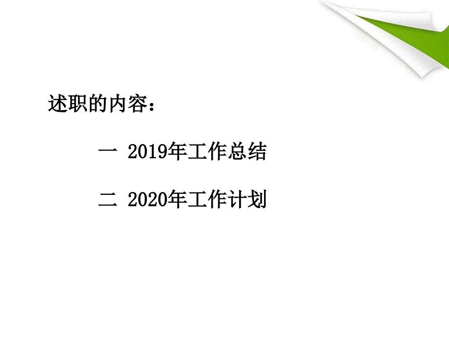 酒店培训主管年终述职报告（23P）_第3页