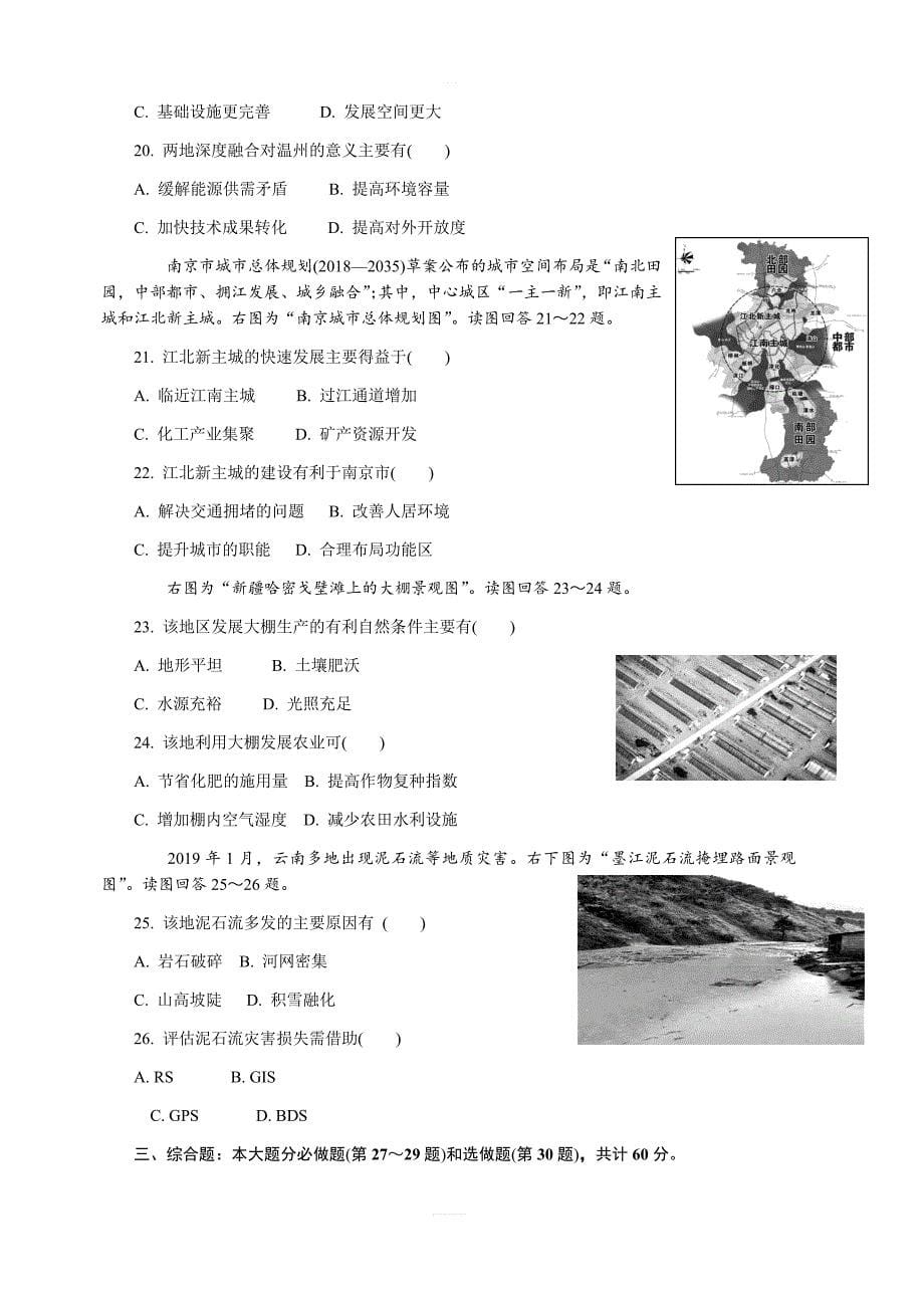 江苏省南通市2019届高三第一次模拟考试 地理 含答案_第5页