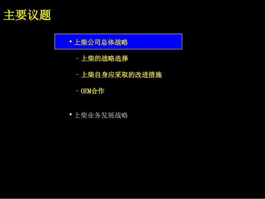 制定制胜的公司战略教材_第3页