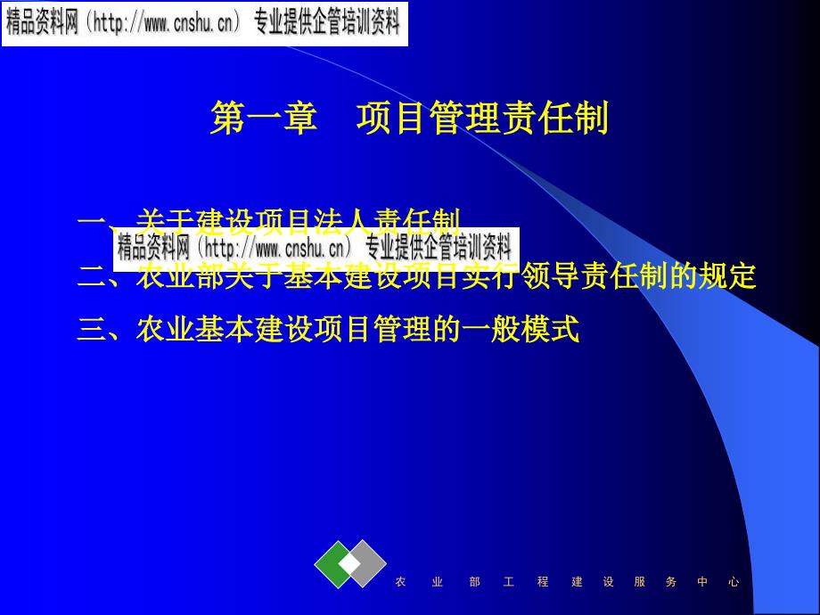 农业基本建设项目组织实施管理方案_第3页