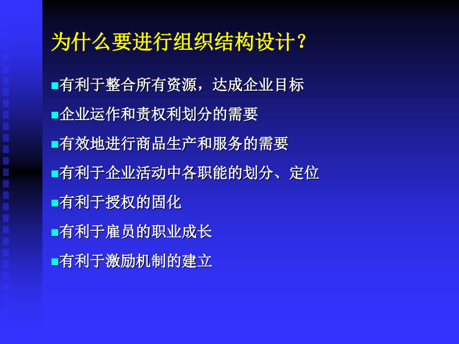 企业组织结构设计与变革讲义_第3页