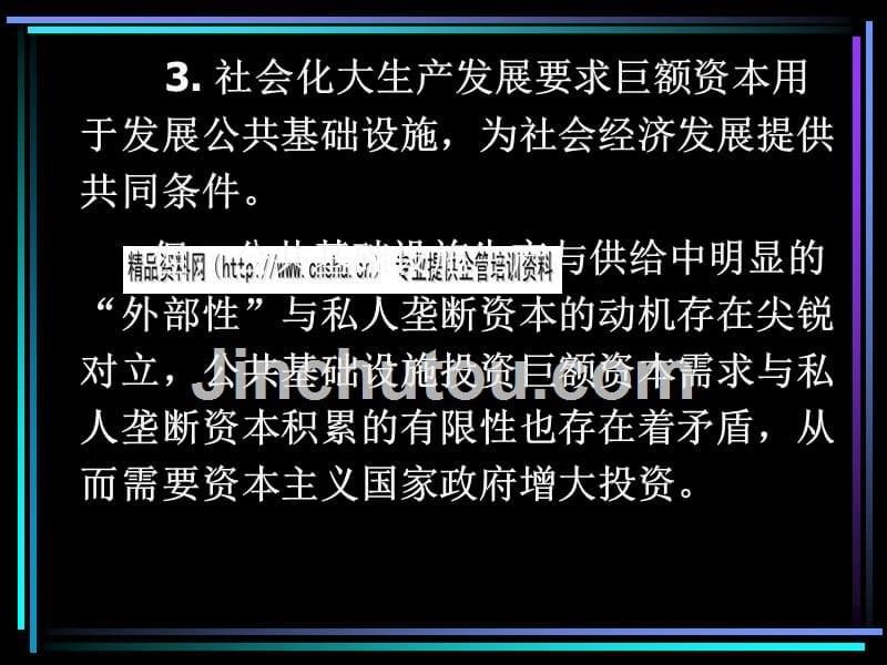 国家垄断资本主义教学资料_第5页