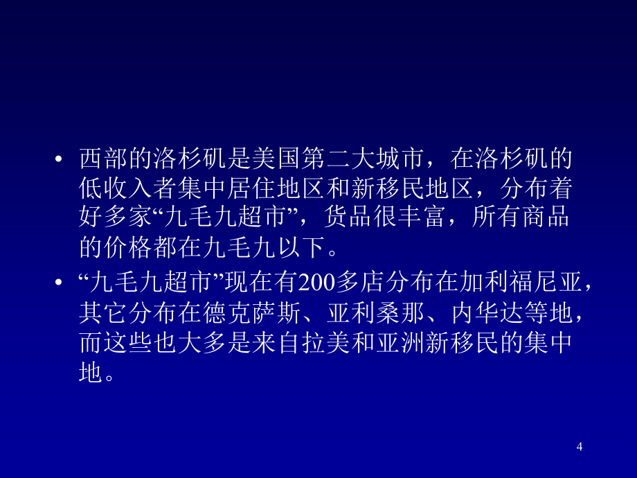 价格策略概述课件_第4页