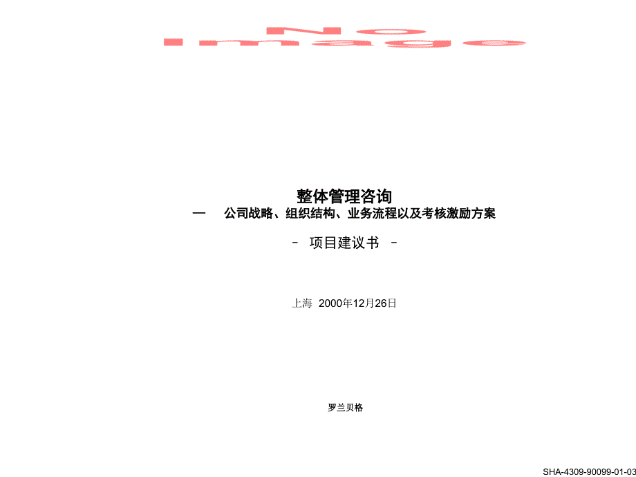 项目的内容、方法与框架_第1页