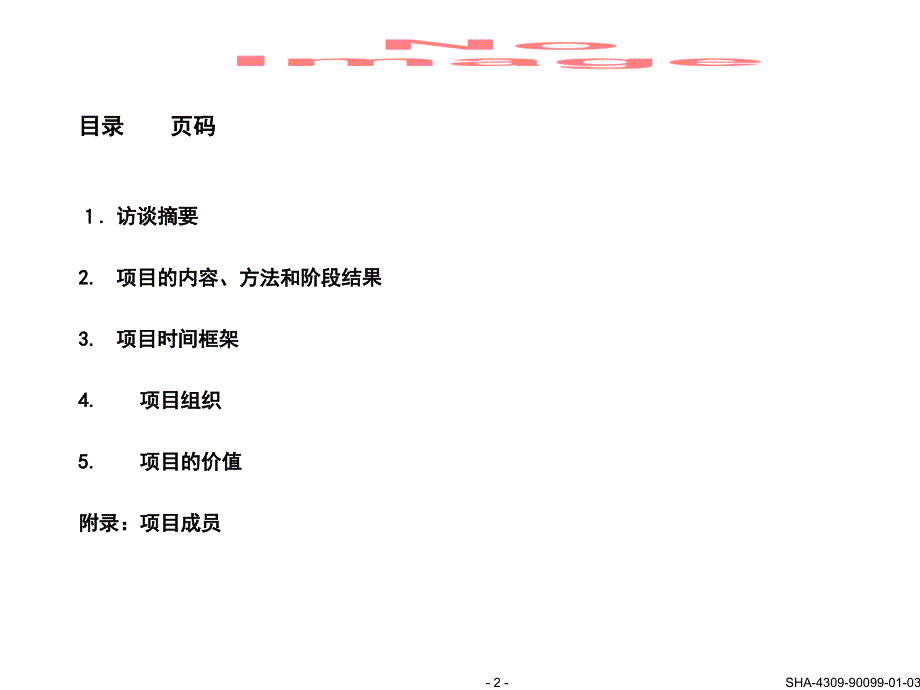 项目的内容、方法与框架_第2页