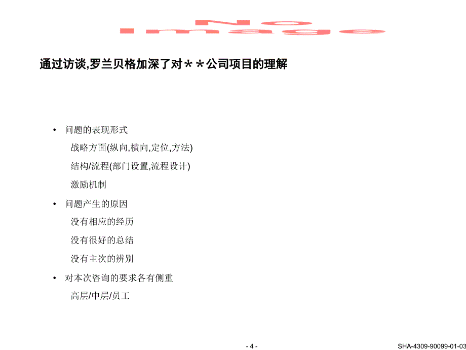 项目的内容、方法与框架_第4页