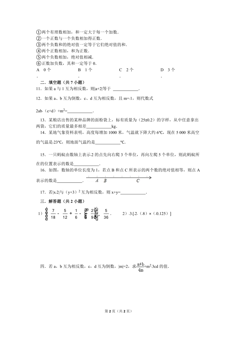 七年级上册有理数测试题_第2页