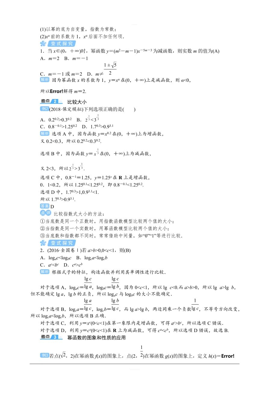 2020高考文科数学（人教版）一轮复习讲义：第11讲　幂函数 含答案_第3页