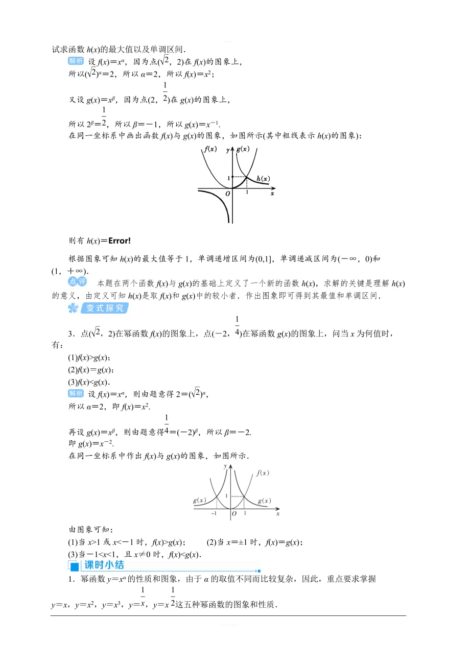 2020高考文科数学（人教版）一轮复习讲义：第11讲　幂函数 含答案_第4页