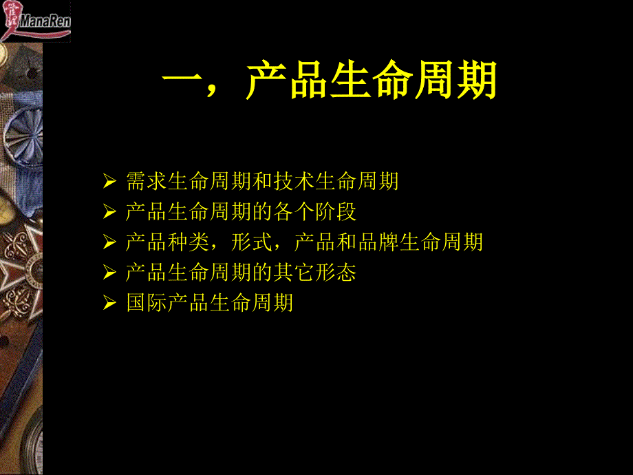 管理生命的周期战略_第3页