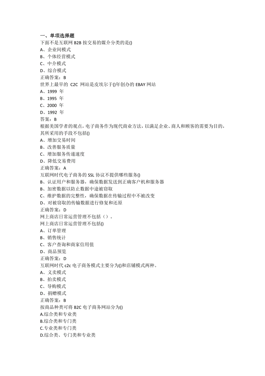 互联网时代电子商务试题及答案_第1页